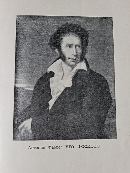 Уго Фосколо